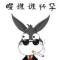 赎罪