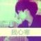 忍不住 ╮love ↑伱