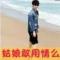 爱你的。。。
