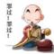 和尚打伞