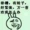 我的掩饰，你不必懂