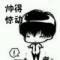  准高四学生