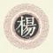 无为