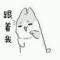 上下求索
