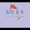 烟绕指尖
