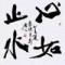 丿落墨残灬浪漫相惜