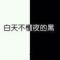 给我一点回忆