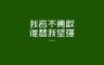 安琪拉抱抱熊