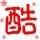 毛＆毛