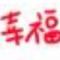 緈諨