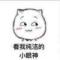 啊哟喂
