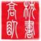 枕书高卧