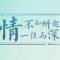悲伤逆流成河
