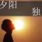 曲终人未散