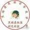 你都对你说的都没错