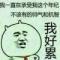 奋斗吧，骚年！