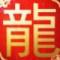 龙骑士