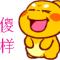 阿龍