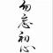 翟  暖通