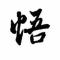 追梦的孩子g