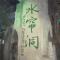 大师