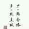 龙哥