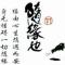 品味人生