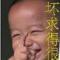 有来有去