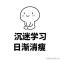 蹦哒蹦哒的小宇哥