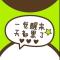 小屁孩