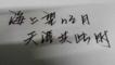 岁月如梭 f m