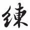 Mrs.Liu