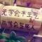༆似水流年༆