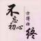 鹏逸云霄