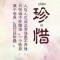 拥者自珍c