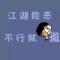 拳头