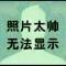 ☆秦时☞【明月】☜
