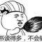 只有一句话