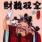 木易火