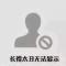 喵了个咪