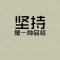 风轻云淡