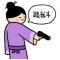 当里个当