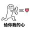 嗯哼