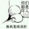 贱贱贱坚果