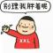 丁丁