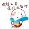 佑哥我男神