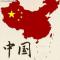 莫忘了...