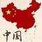 LZ军