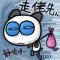 问道人