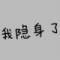 叫我   董百万。